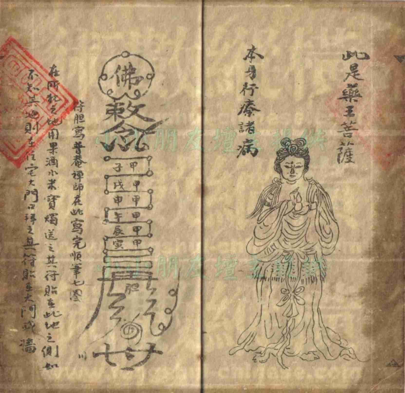 天王镇宅密符.pdf-2-预览