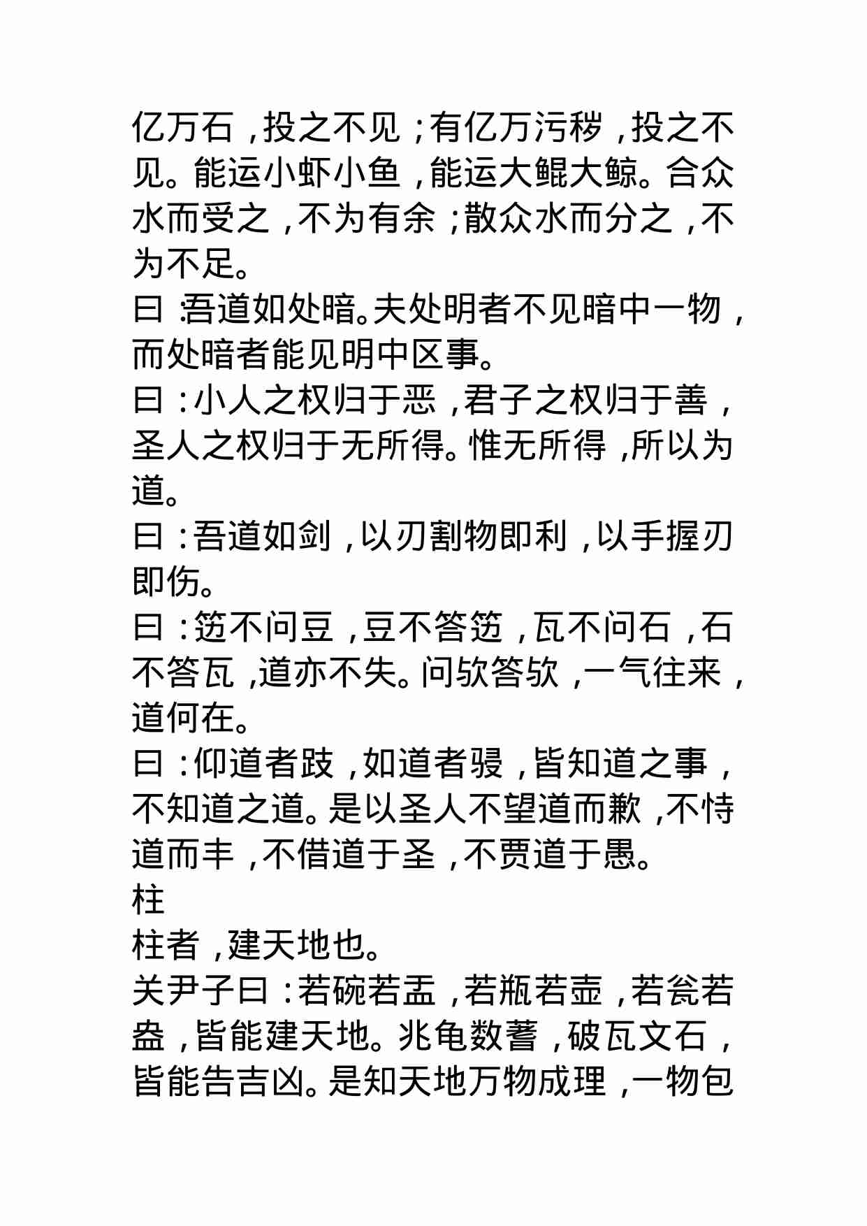 文始真经.pdf-4-预览