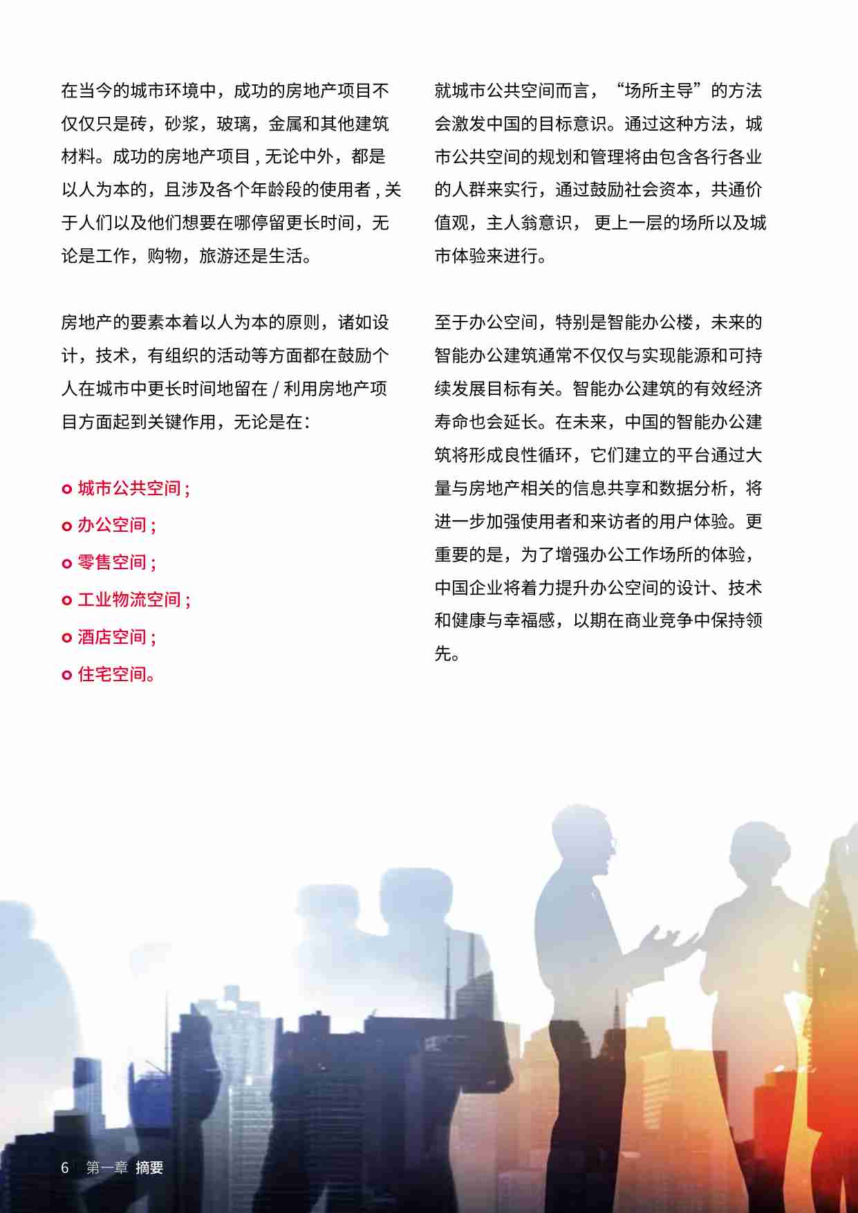 中国地产的体验式变革：您是否拥有完美的用户体验 -戴德梁行.pdf-3-预览