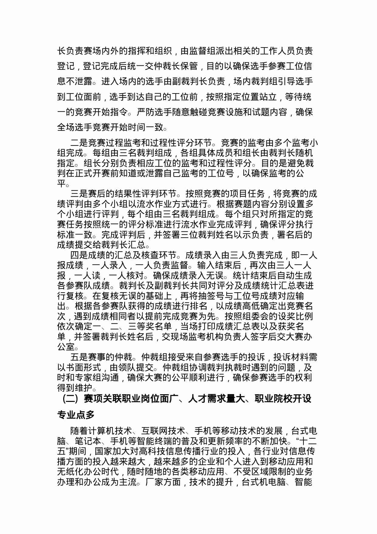 附件40：ZZ-040 计算机及智能终端检测维修技术（中职）.doc.doc-3-预览