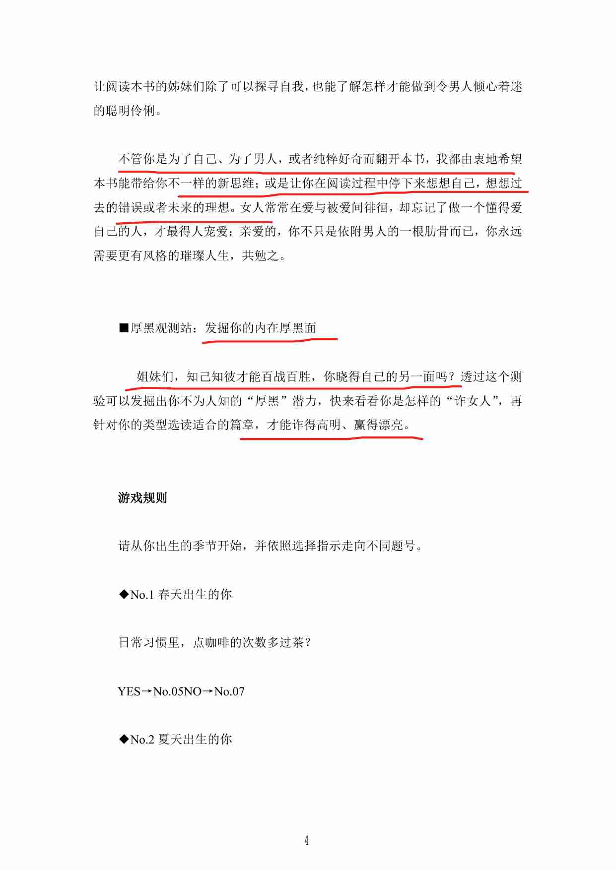 《厚黑女人最好命》.pdf-3-预览