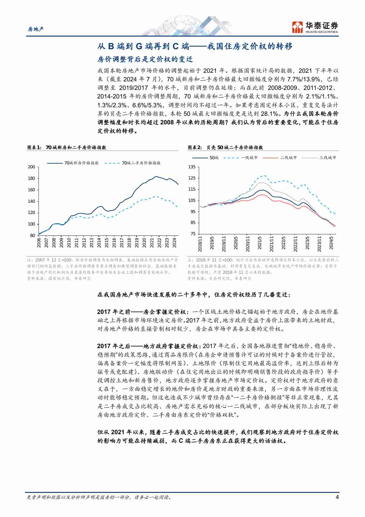 房地产-二手房系列研究：寻找房价之锚.pdf-3-预览