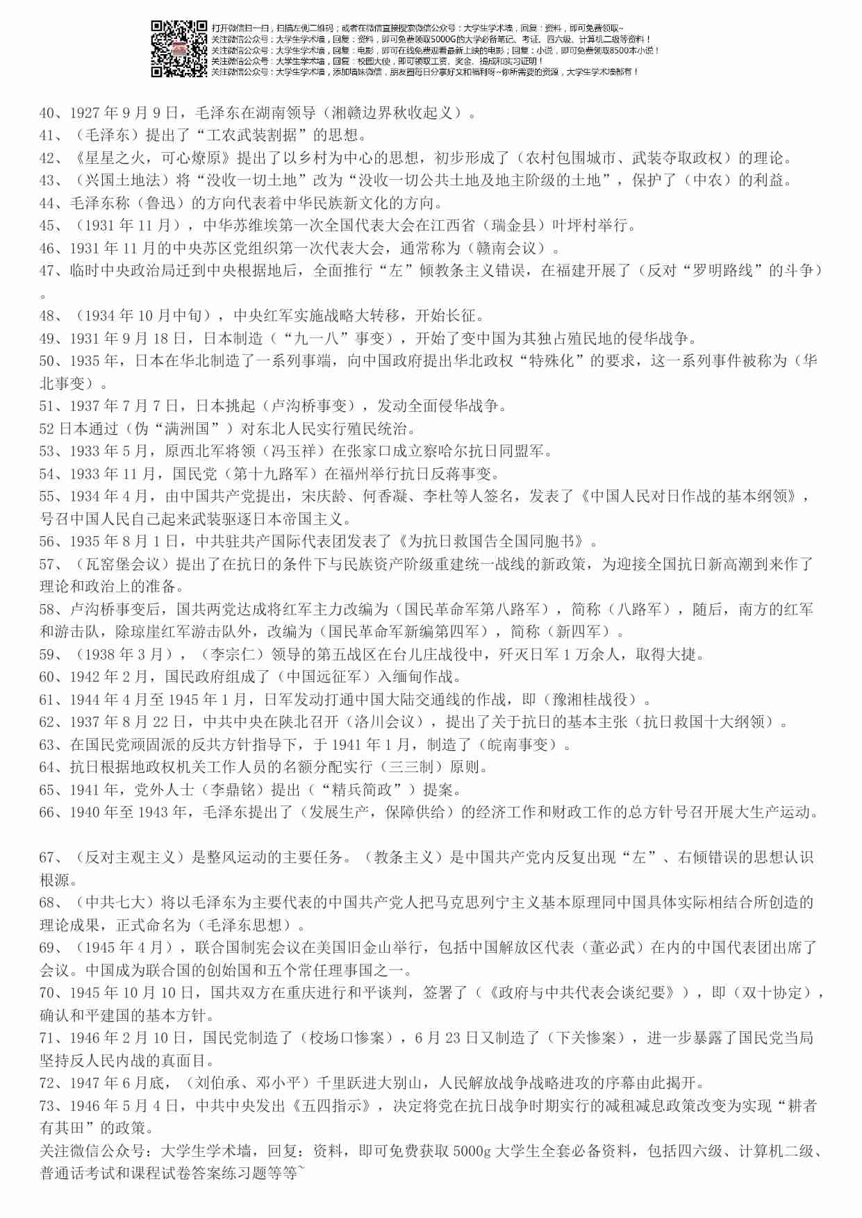 中国近代史纲要知识点.pdf-1-预览