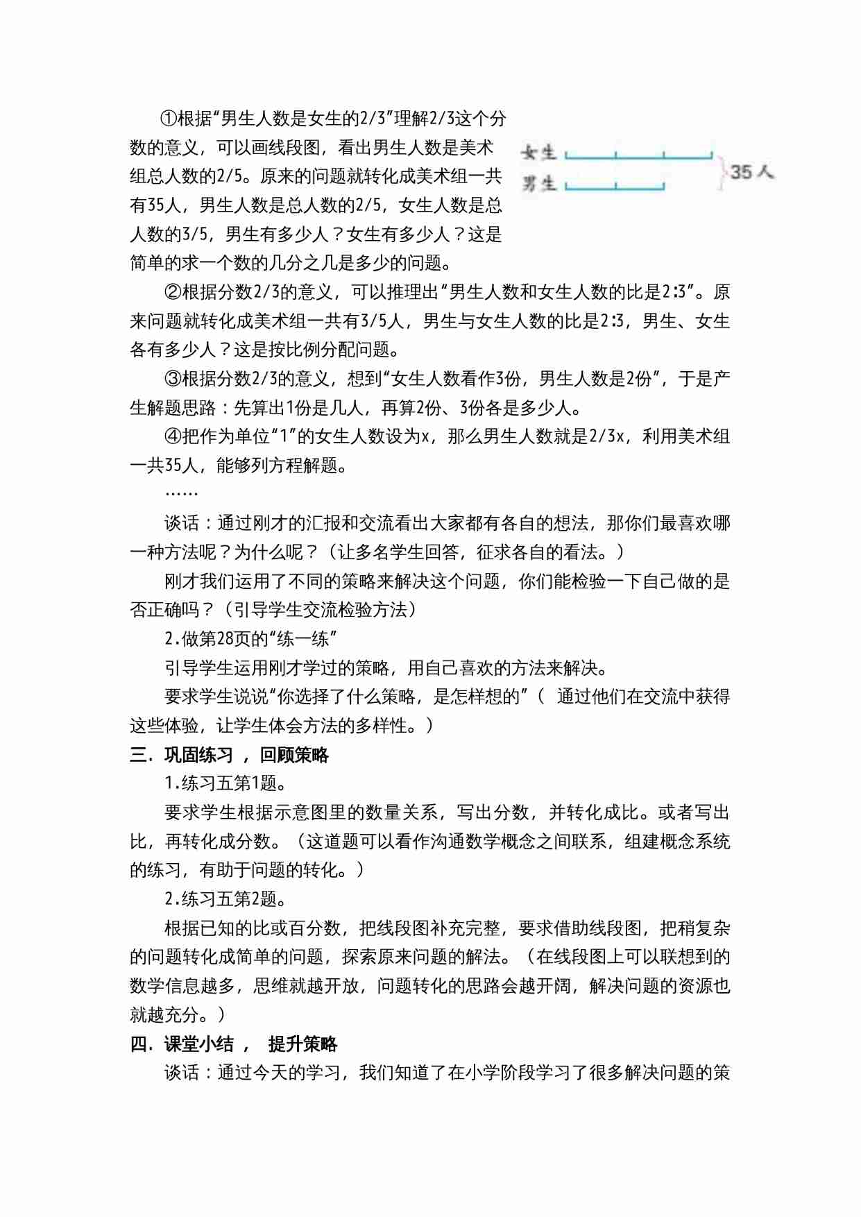 第三单元 解决问题的策略.doc-1-预览