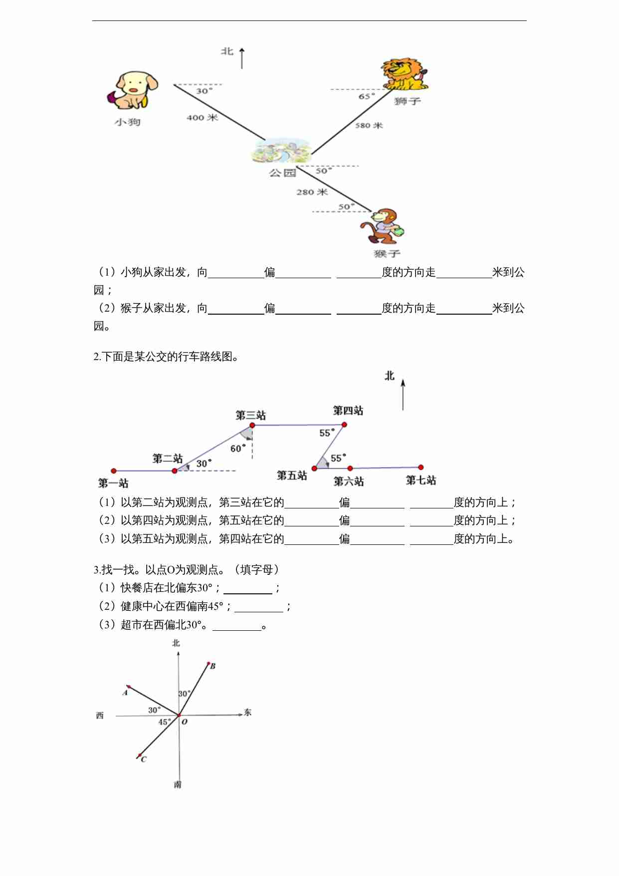 苏教版小学六年级数学下册第5单元《确定位置》综合练习题（2）（无答案）.doc-4-预览
