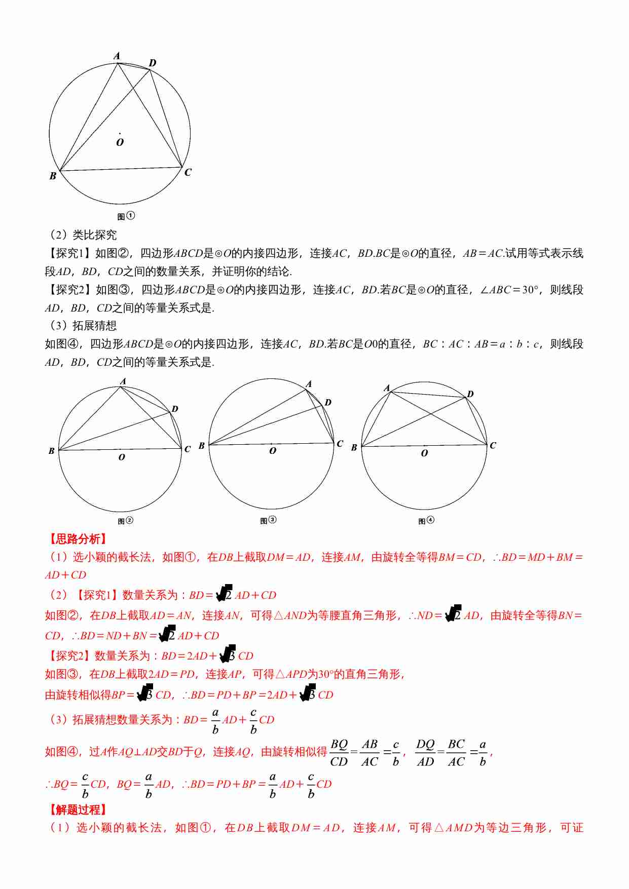 知识点48  几何最值2019.docx-3-预览