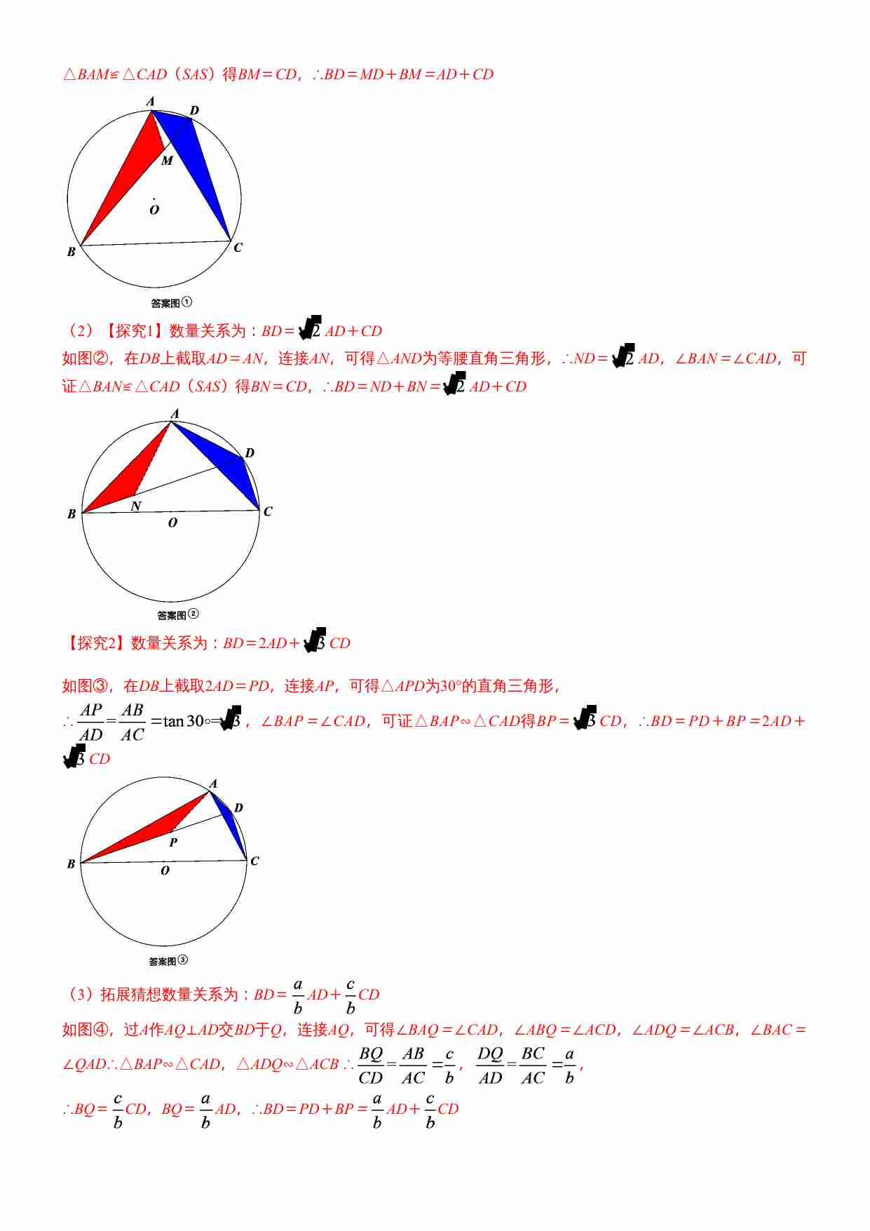 知识点48  几何最值2019.docx-4-预览