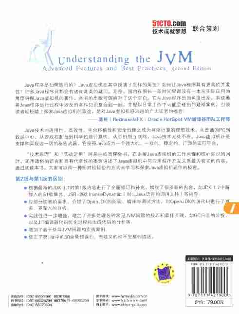 深入理解Java虚拟机：JVM高级特性与最佳实践（最新第二版）.pdf-3-预览