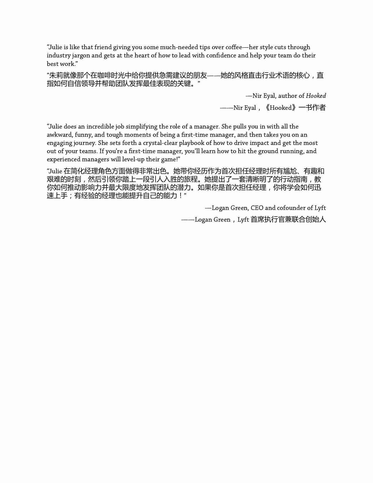 管理者的成长之路-The Making of a Manager What to Do When Everyone Looks to You (Julie Zhuo).pdf-4-预览