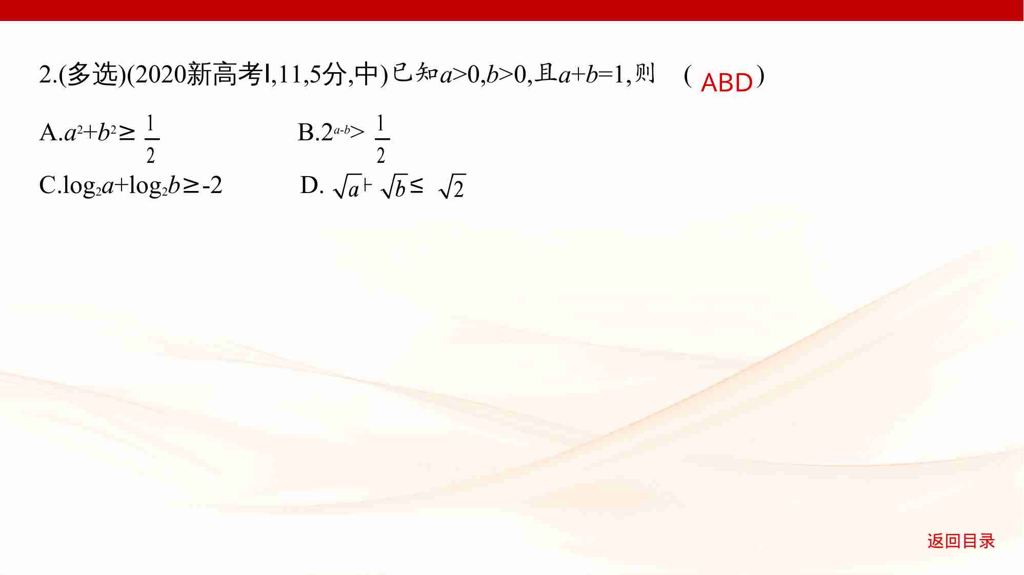 1 4　基本不等式.pptx-4-预览