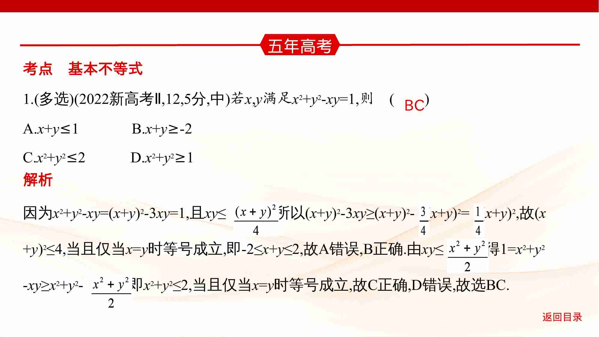 1 4　基本不等式.pptx-3-预览