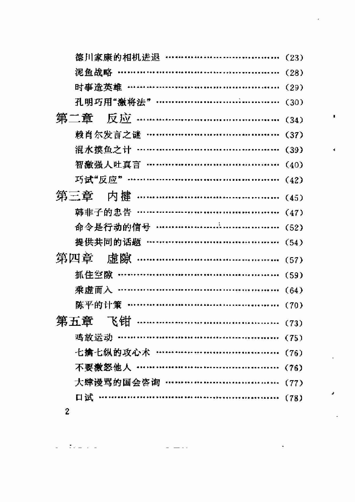 鬼谷子与经营谋略.pdf-1-预览