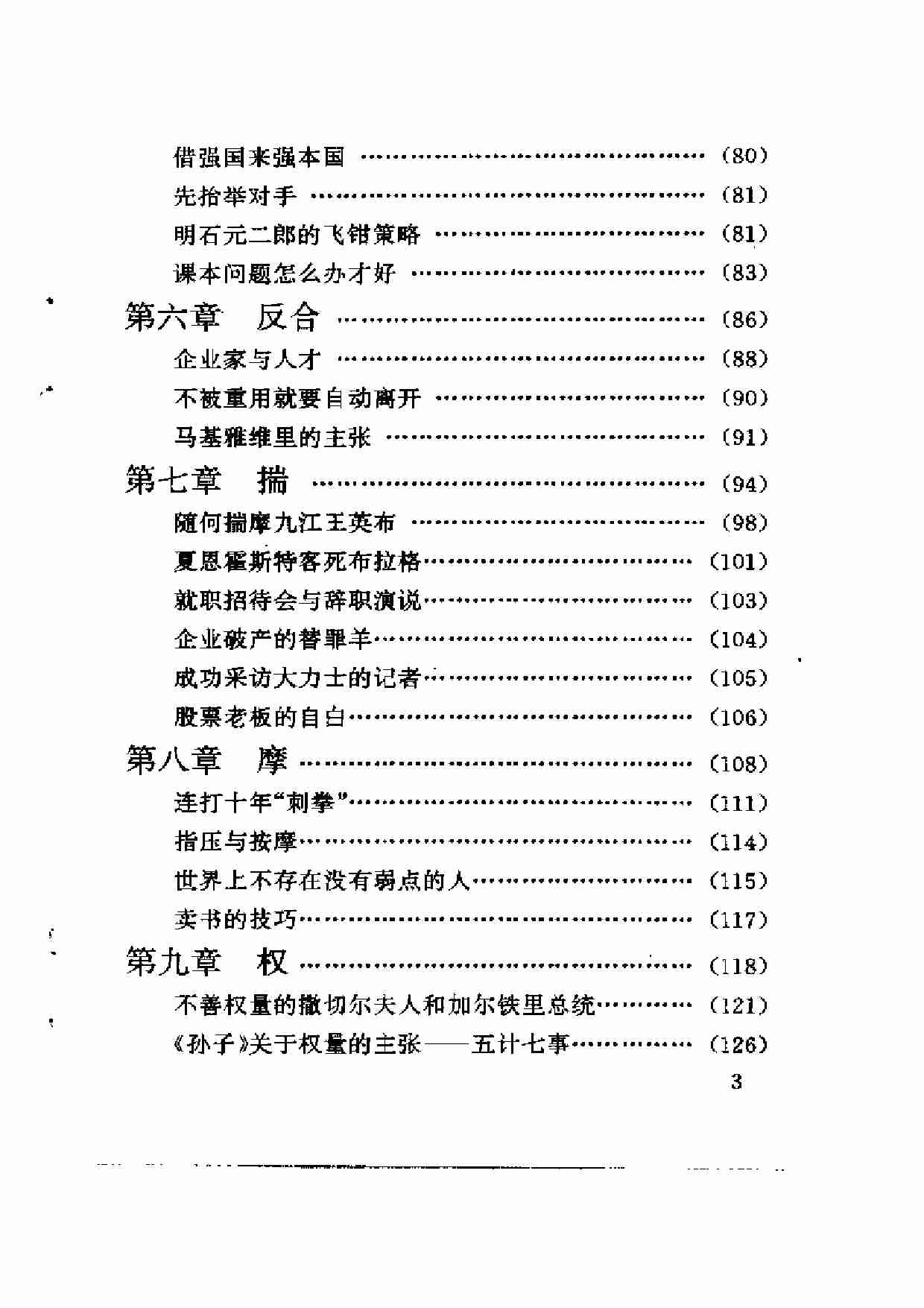 鬼谷子与经营谋略.pdf-2-预览