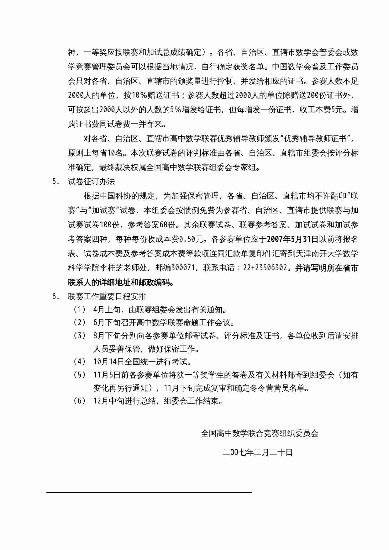 全国高中数学联合竞赛组织委员会文件.doc-1-预览