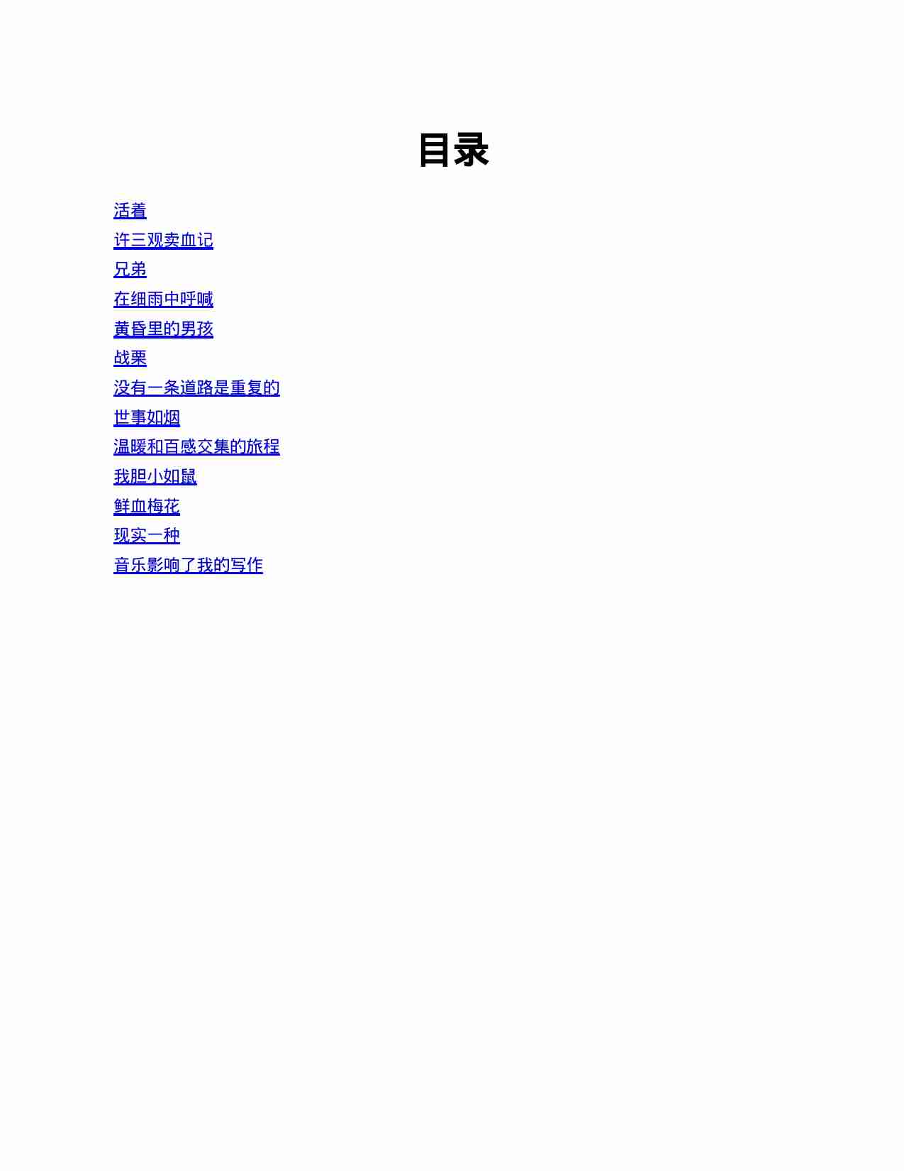 《余华作品全集》[套装共13册].pdf-1-预览