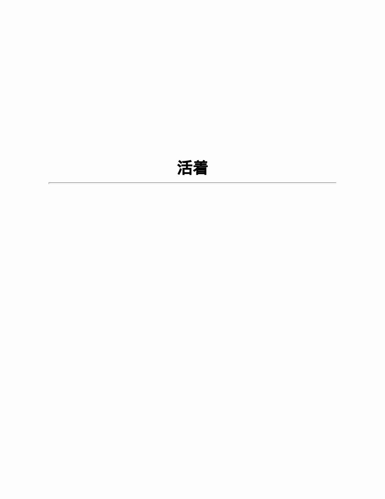 《余华作品全集》[套装共13册].pdf-2-预览