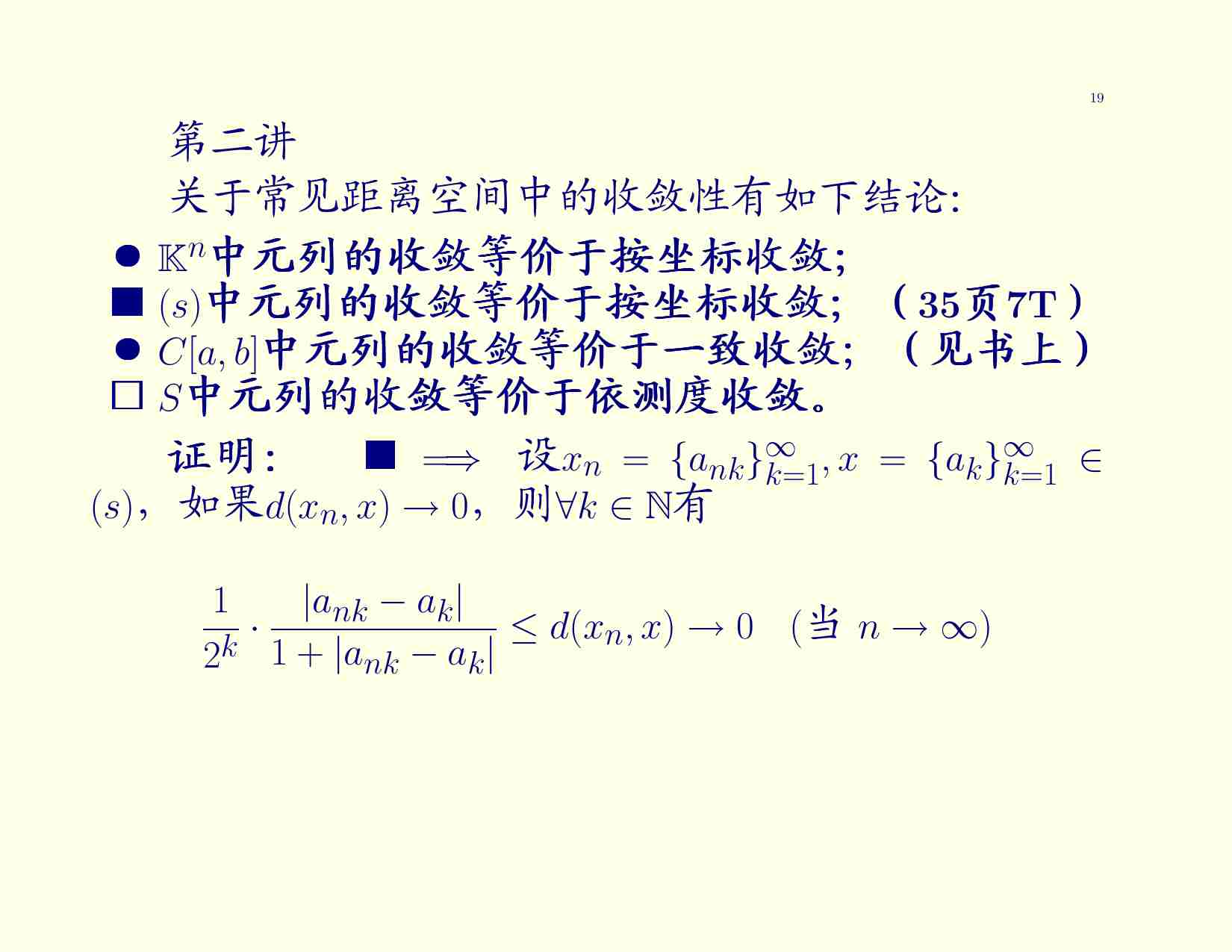 全国大学生数学竞赛辅导讲义（南开）2.pdf-2-预览