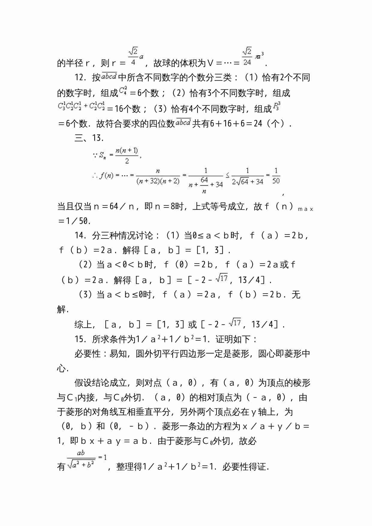 2002年全国高中数学联赛试题及解答.doc-4-预览
