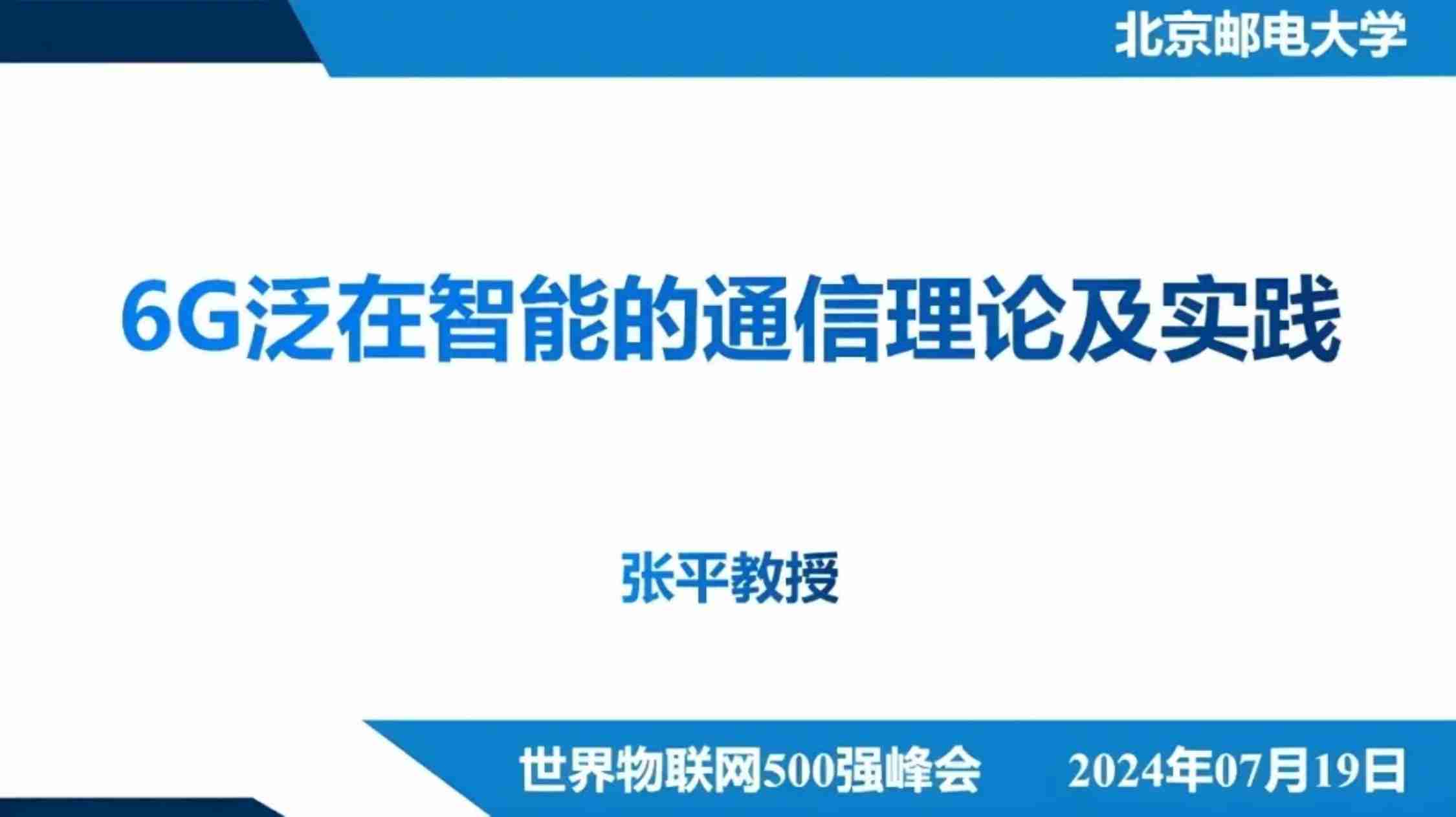 6G泛在智能的通信理论及实践.pdf-0-预览