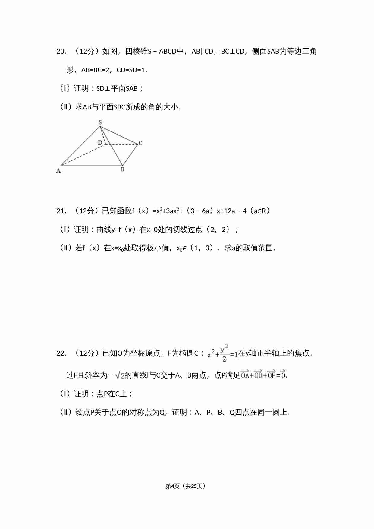2011年全国统一高考数学试卷（文科）（大纲版）（含解析版）.doc-3-预览