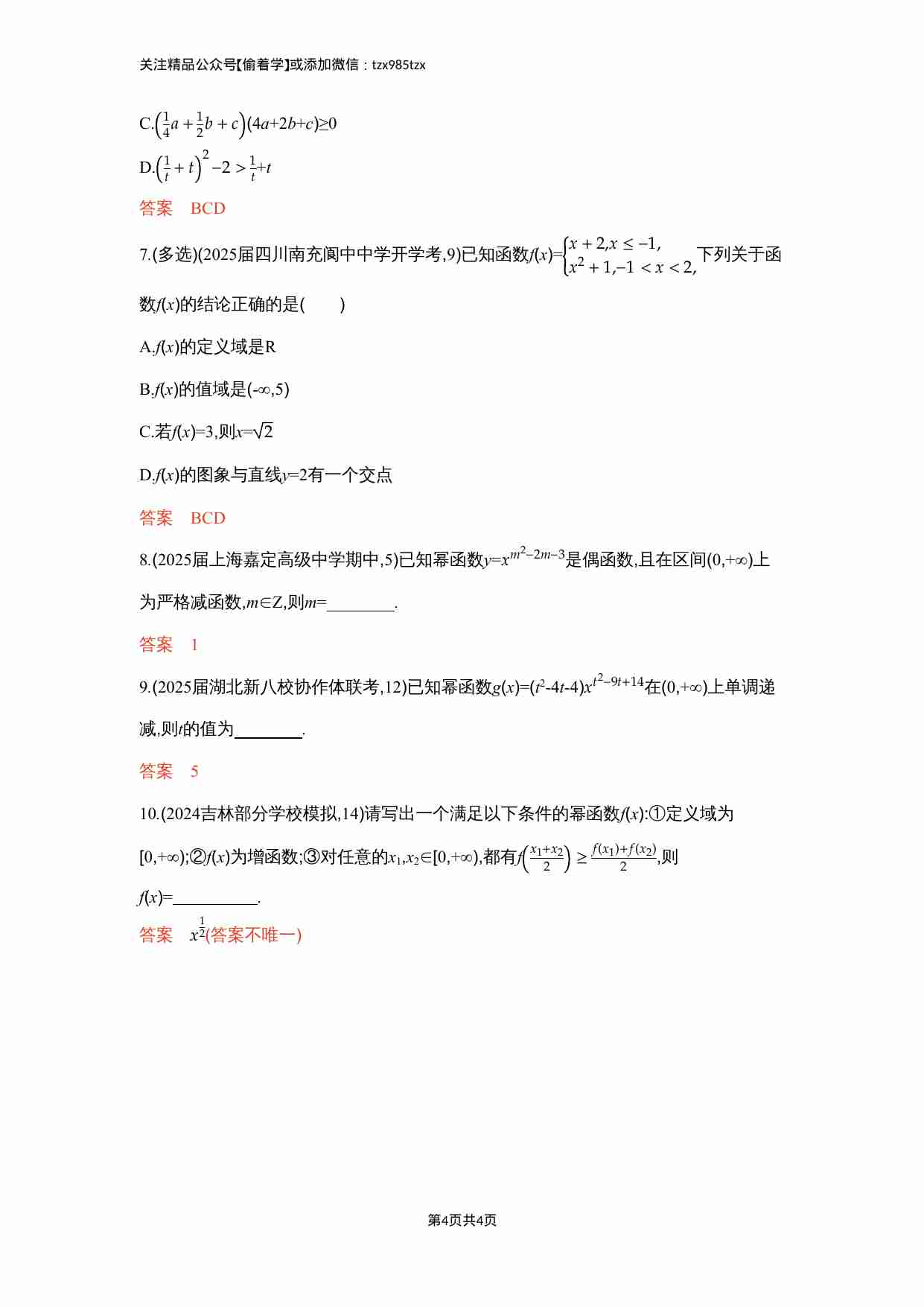 2 4　二次函数与幂函数.docx-3-预览