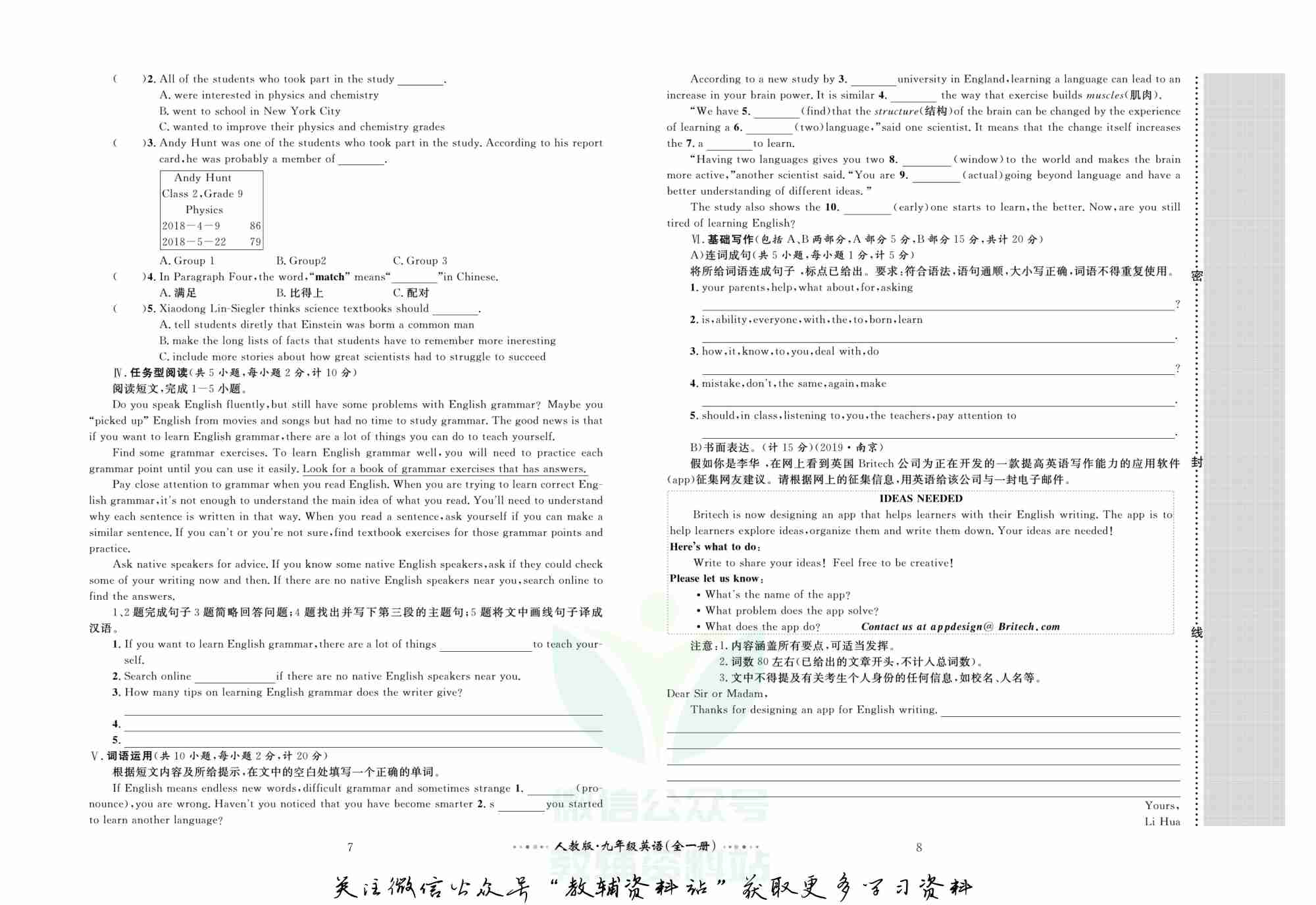 黄冈名师金考卷九年级全册英语人教版(1).pdf-4-预览
