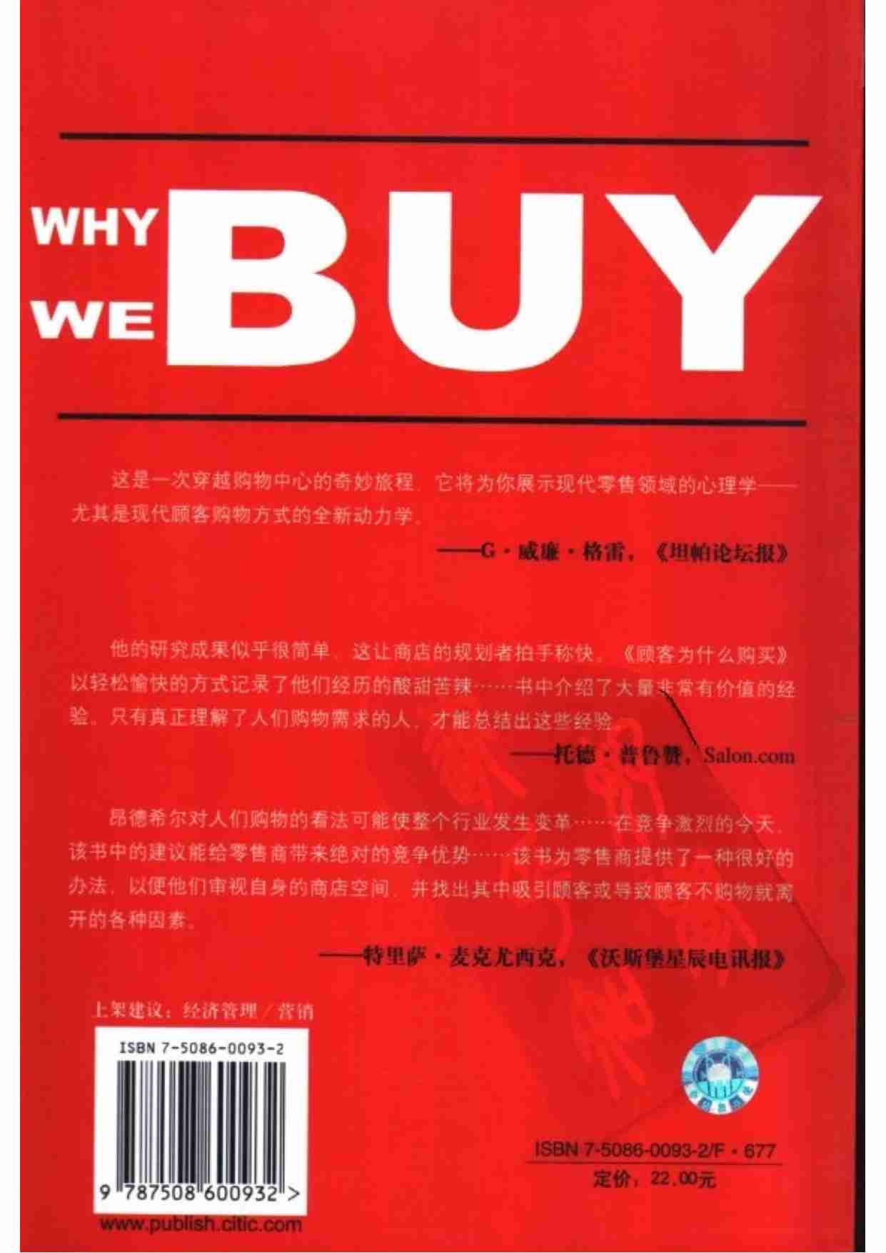 顾客为什么购买.pdf-1-预览