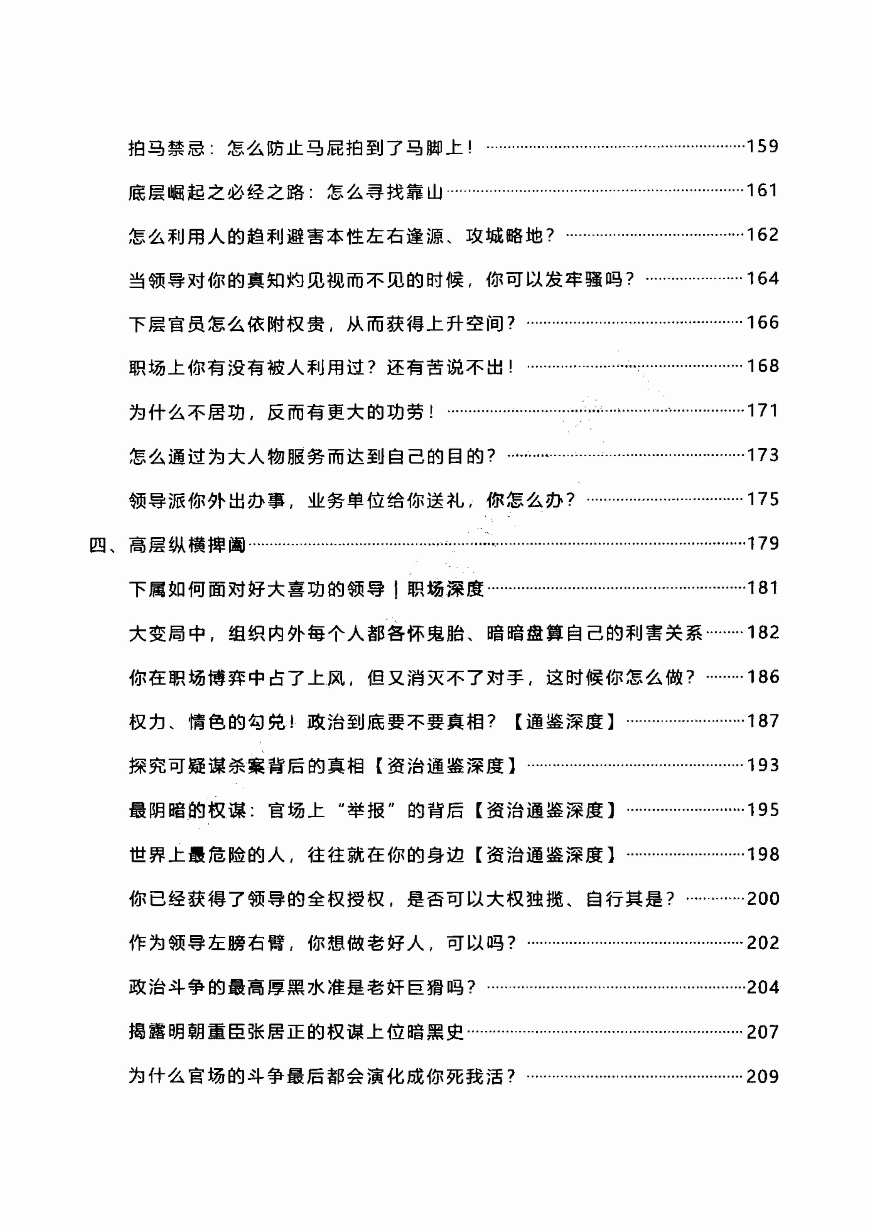 014《大权谋家3.0》.pdf-4-预览