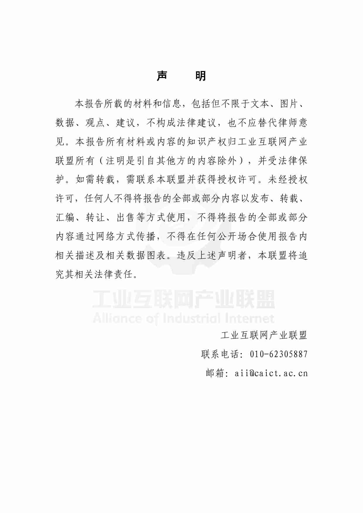 工业互联网技术产业创新报告2024.pdf-2-预览