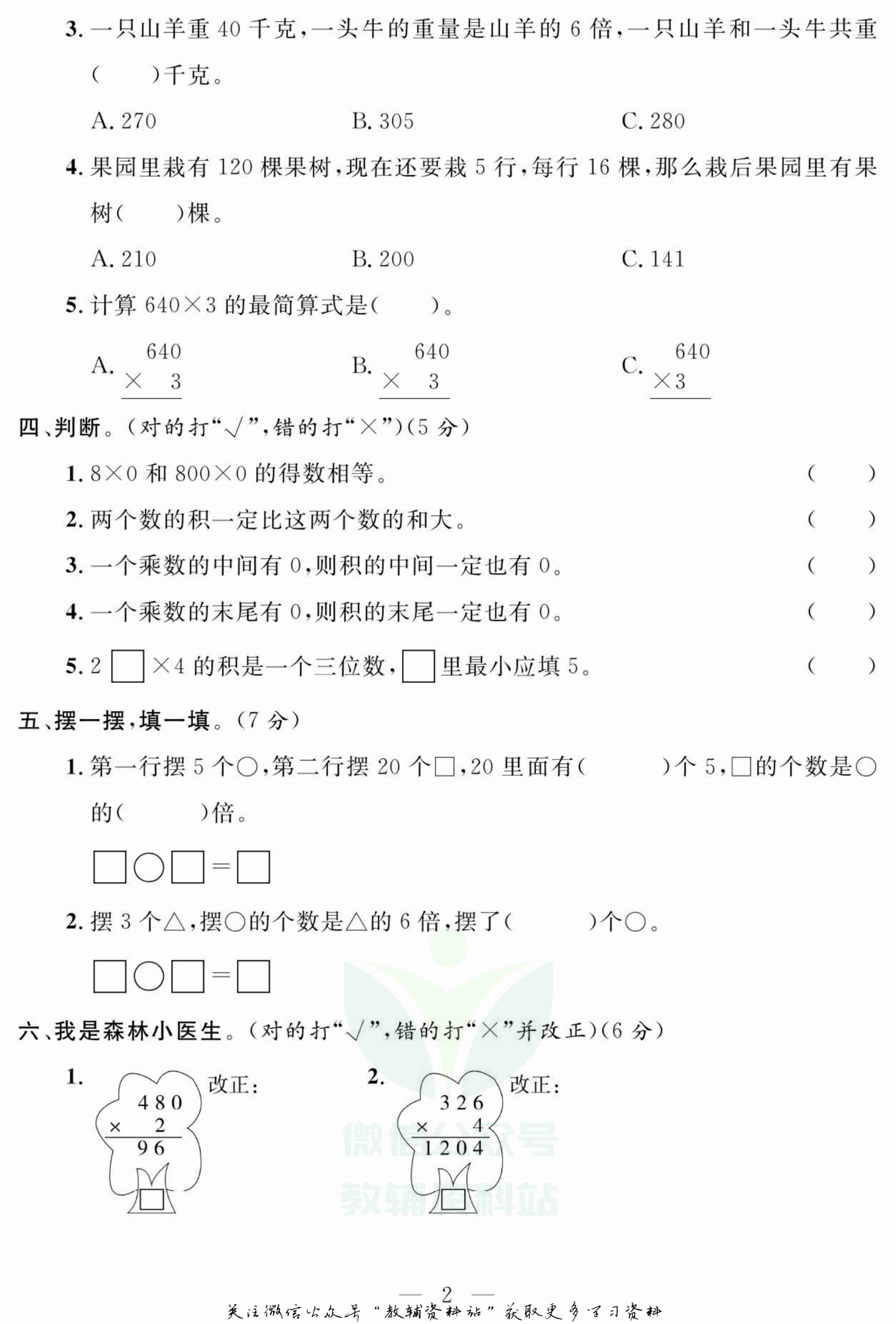 名师面对面大试卷三年级上册数学苏教版.pdf-2-预览