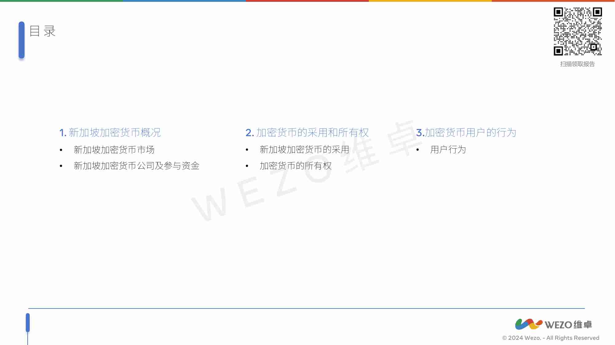 2024新加坡加密货币市场报告.pdf-1-预览