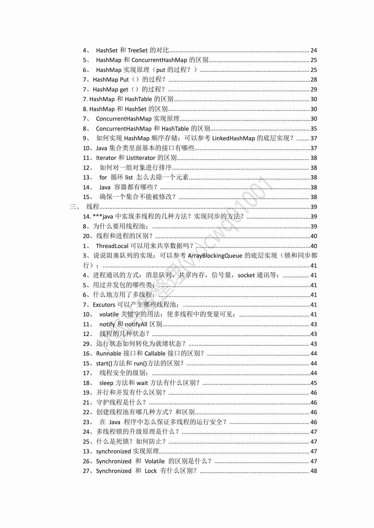 Java全套面试知识点整理.pdf-1-预览