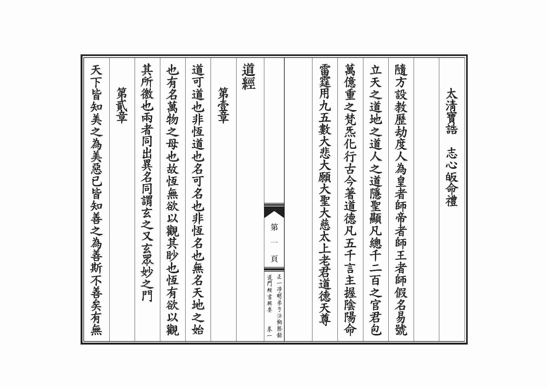 道德经(1).pdf-1-预览