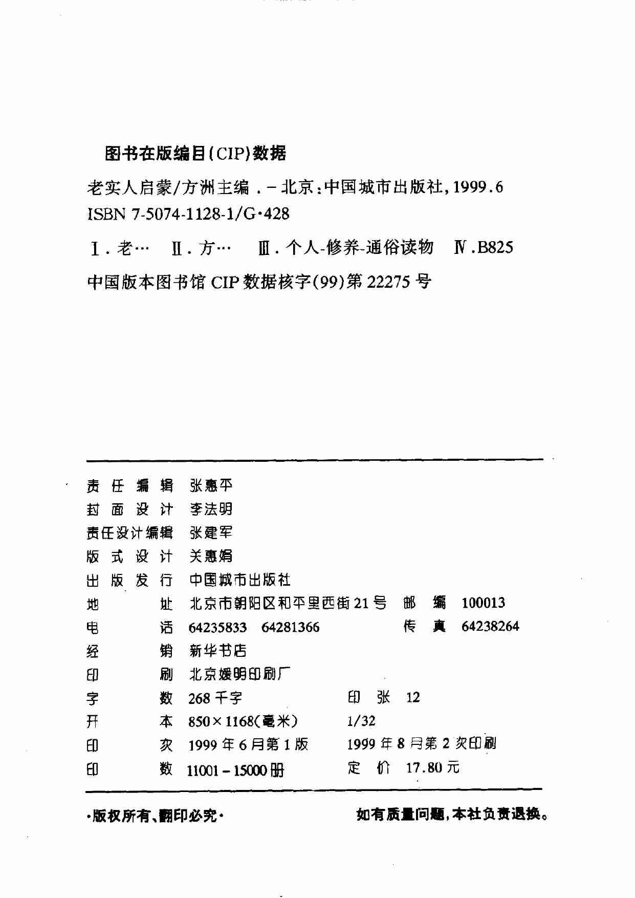 06《老实人启蒙》.pdf-3-预览