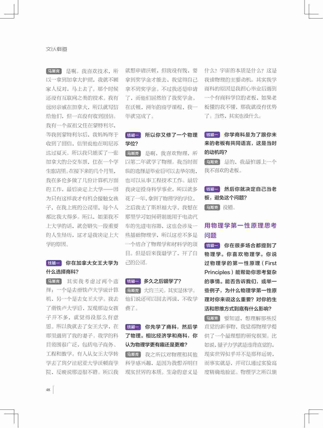 对话埃隆·马斯克 —何时能在火星上看到人类？.pdf-1-预览