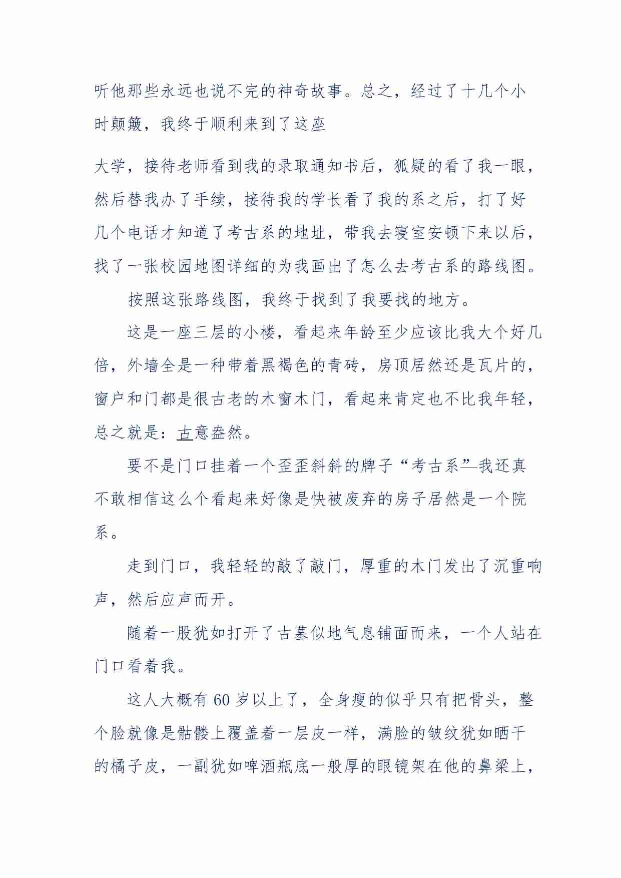 141-我在考古系所看到的那些诡异事.pdf-1-预览