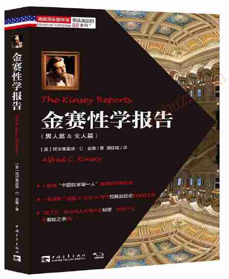 金赛性学报告（男人篇&女人篇）.pdf-0-预览