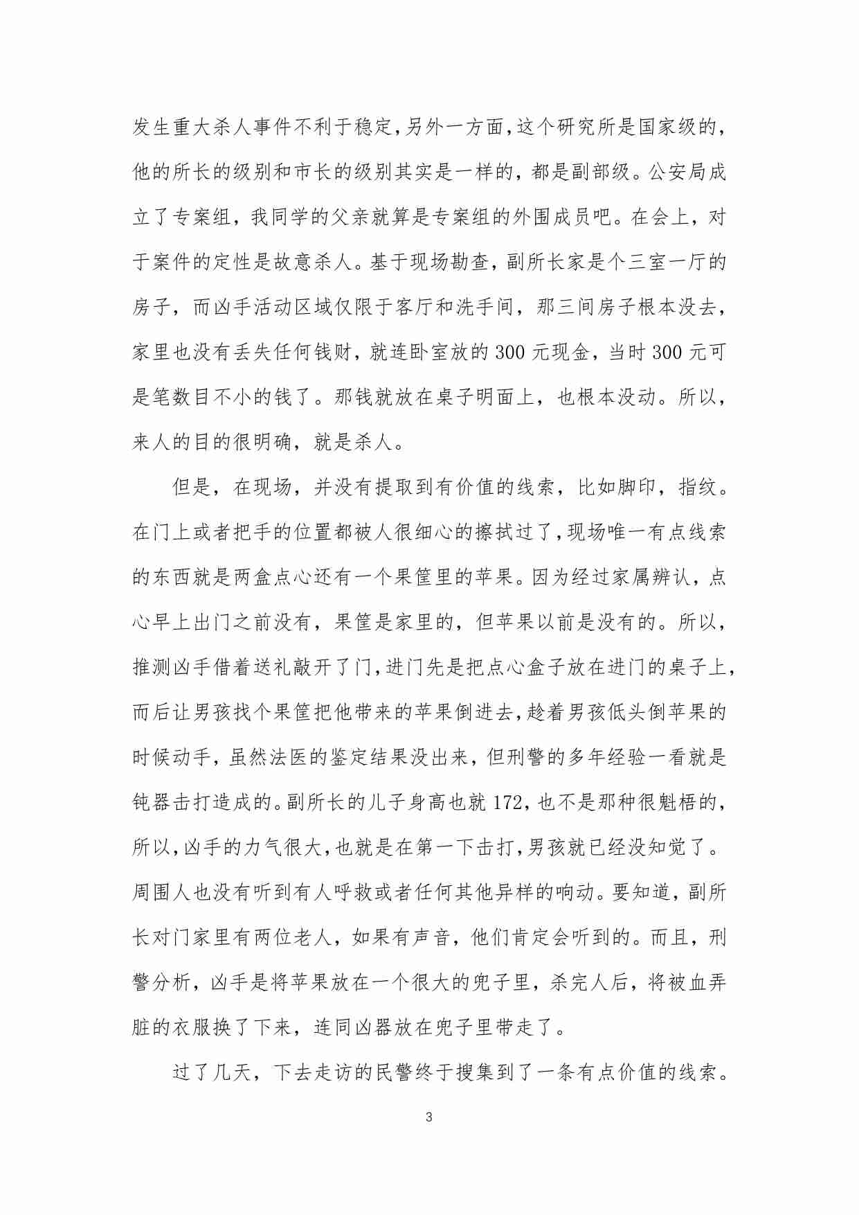 126-说说我身边三十年未破的悬案.pdf-3-预览