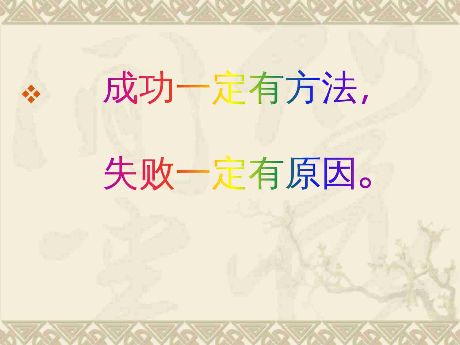 做自己想做的人----李践.ppt-1-预览