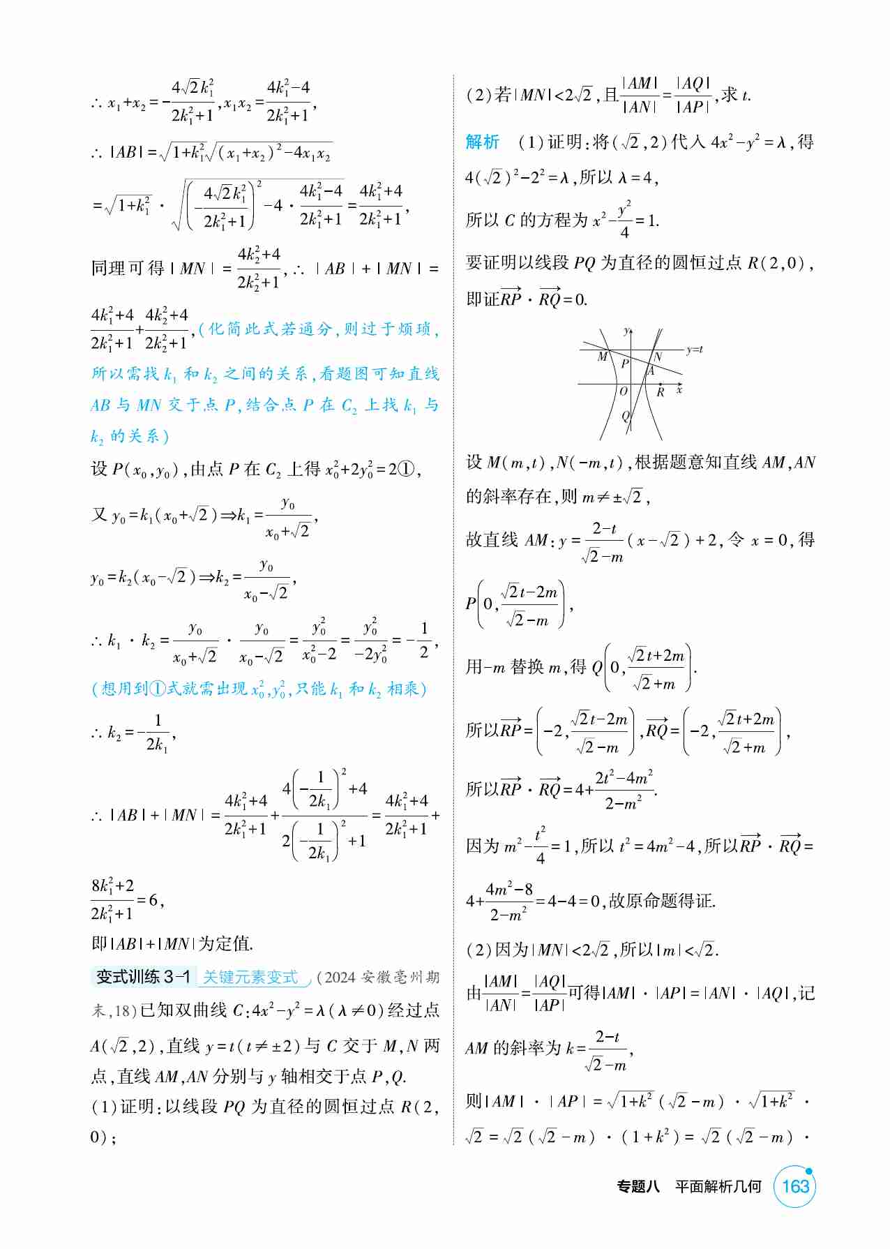 8 5  圆锥曲线的综合问题.pdf-3-预览