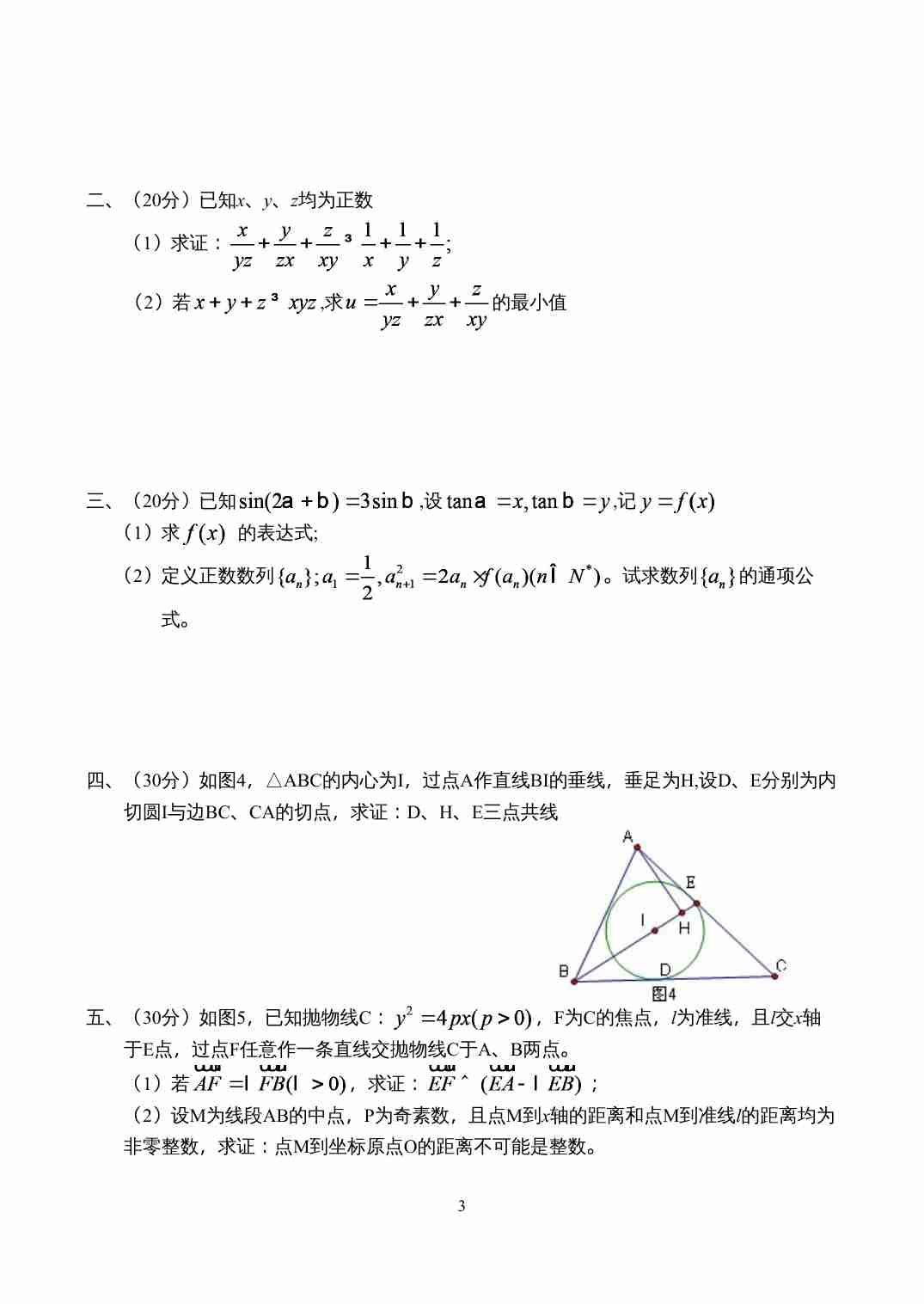 2006年全国高中数学联赛陕西赛区预赛试题.doc-2-预览