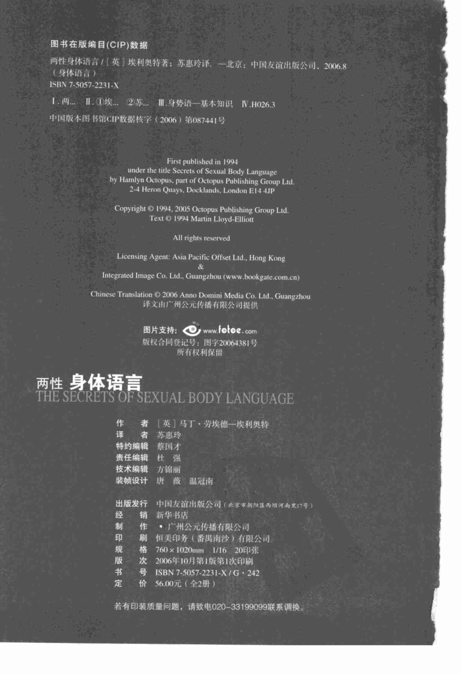 [两性身体语言].（英）马丁·劳埃德—埃利奥特.扫描版.pdf-3-预览