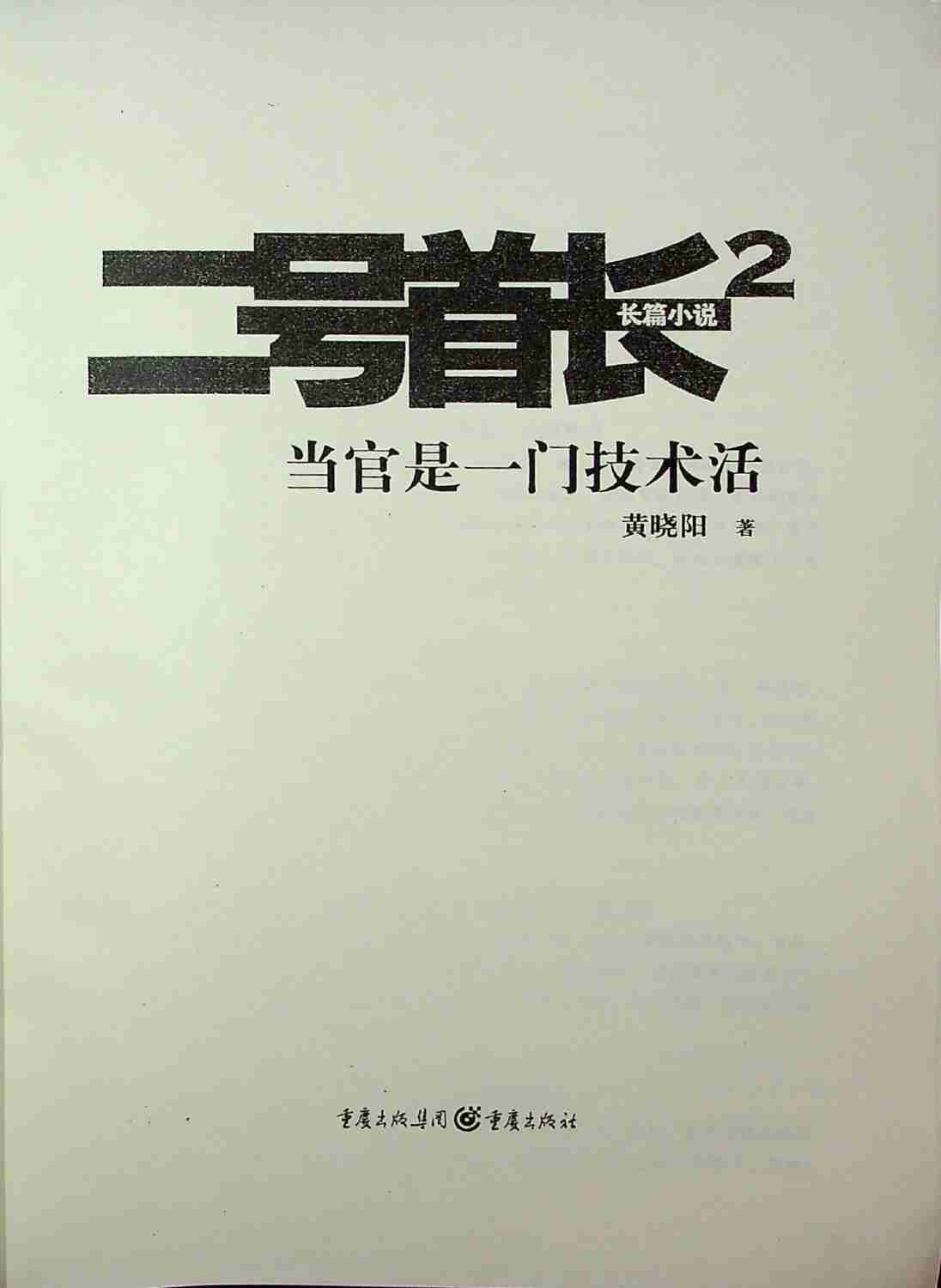 《二号首长》中集.pdf-1-预览