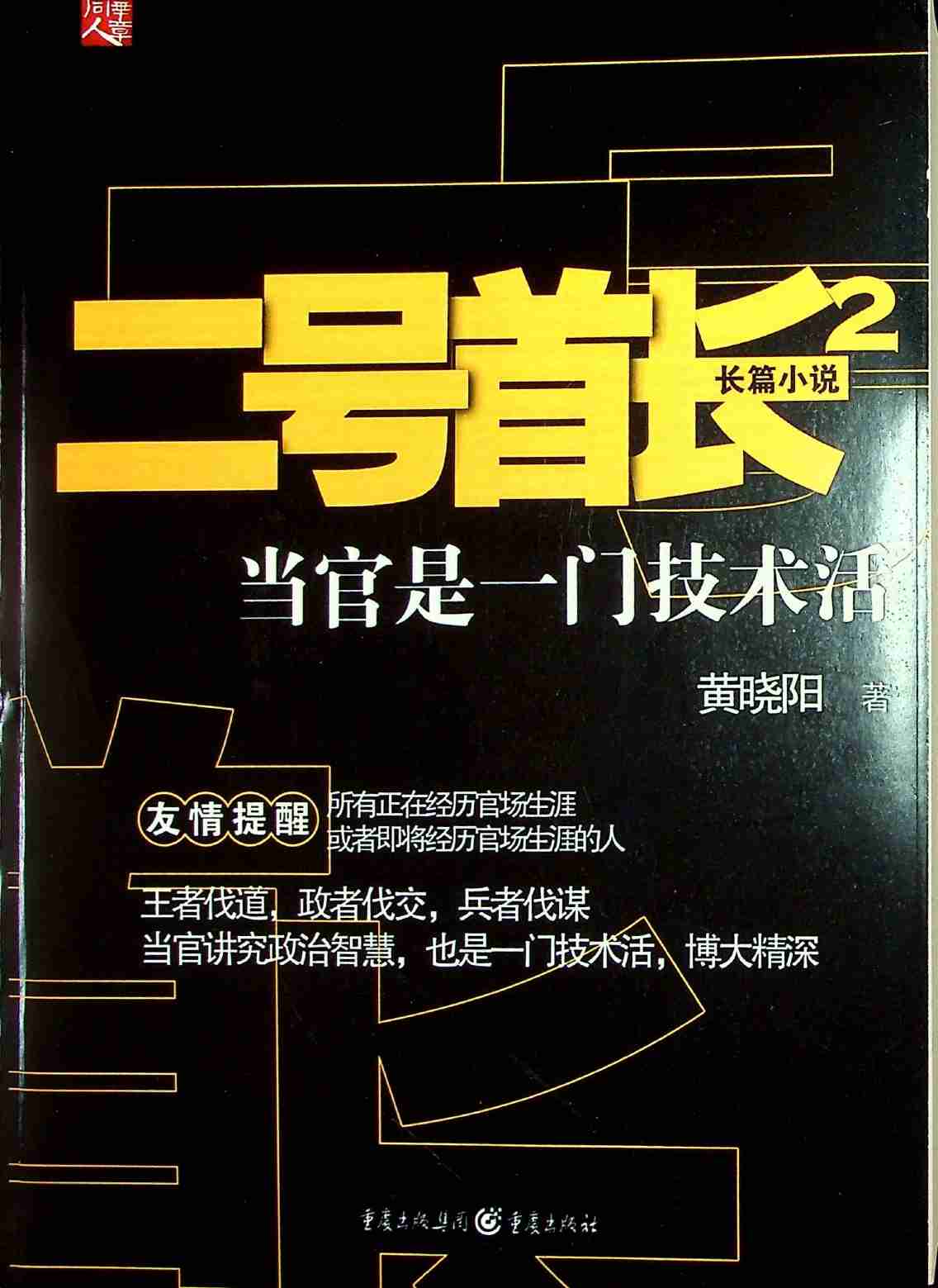 《二号首长》中集.pdf-0-预览
