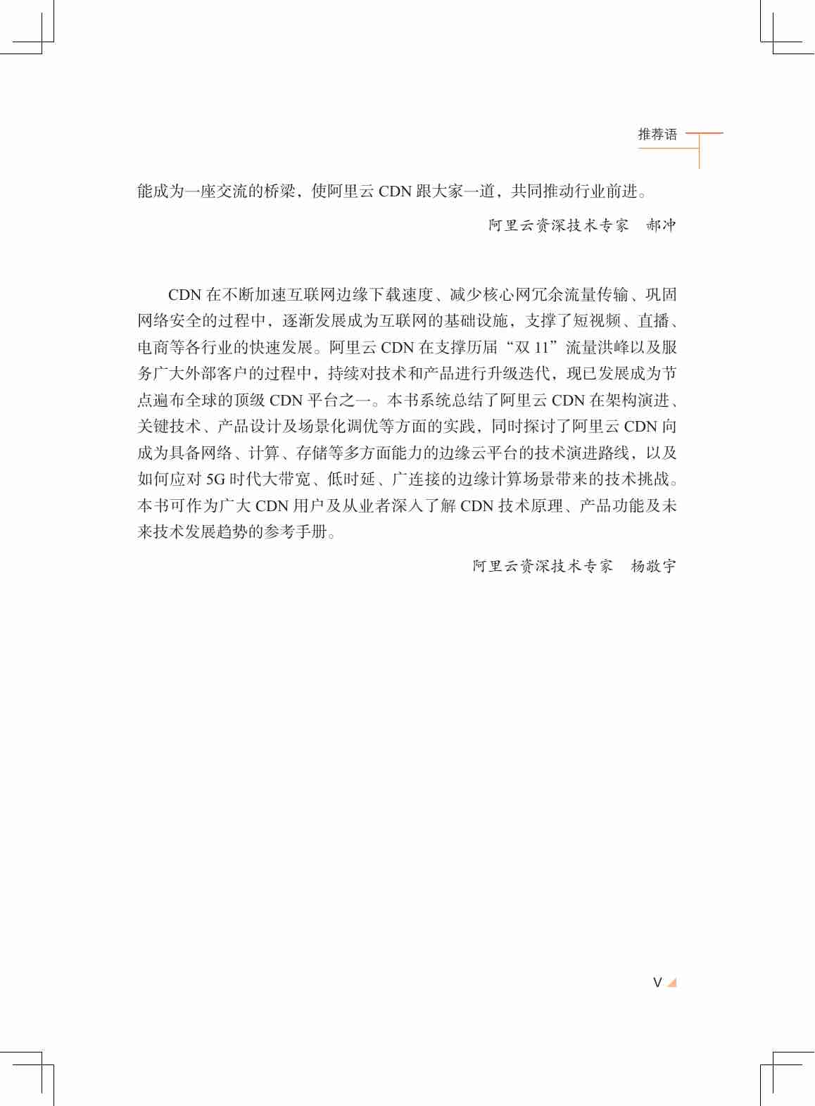 CDN技术架构.pdf-4-预览