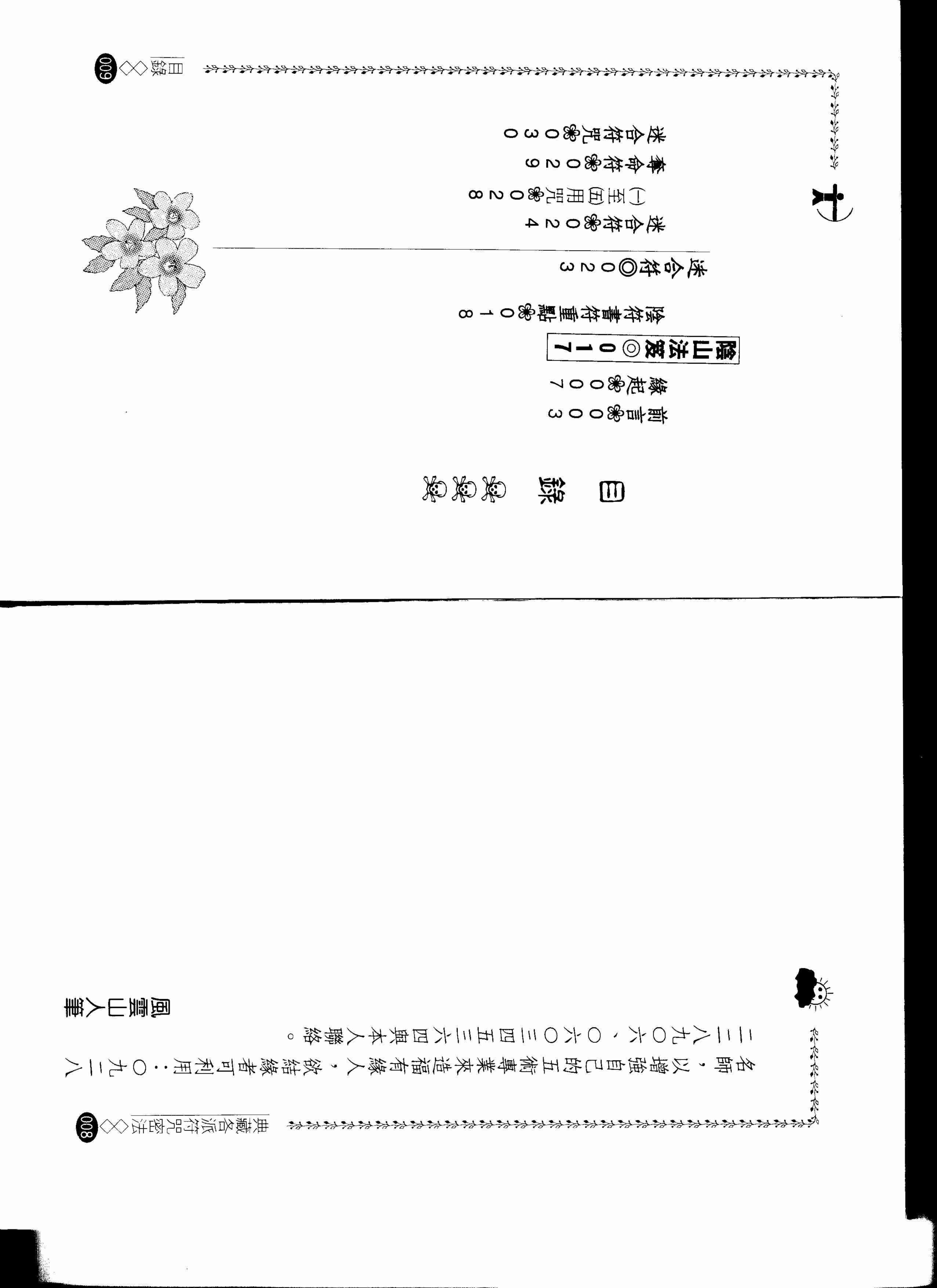 阴山派符法上.pdf-4-预览