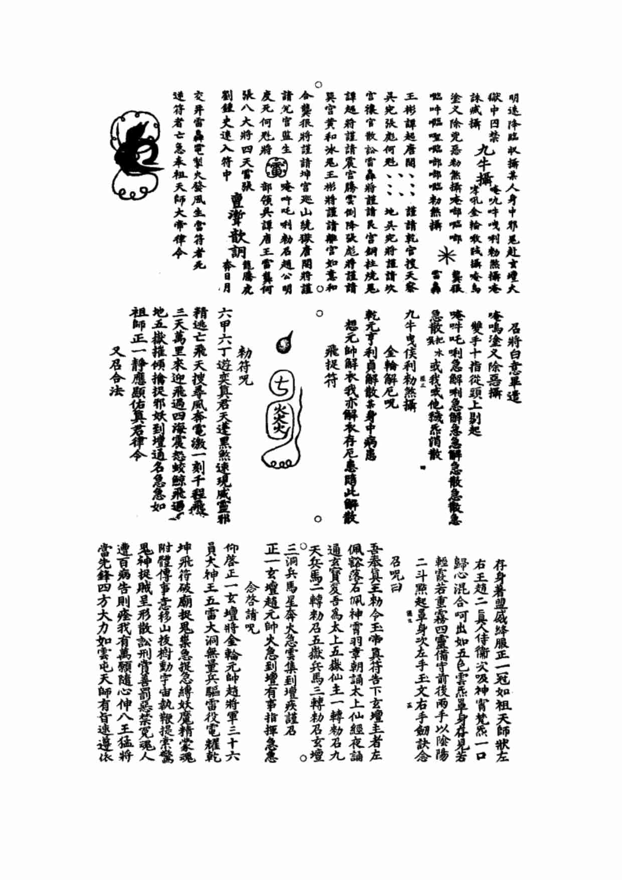 赵元帅秘法全.pdf-1-预览