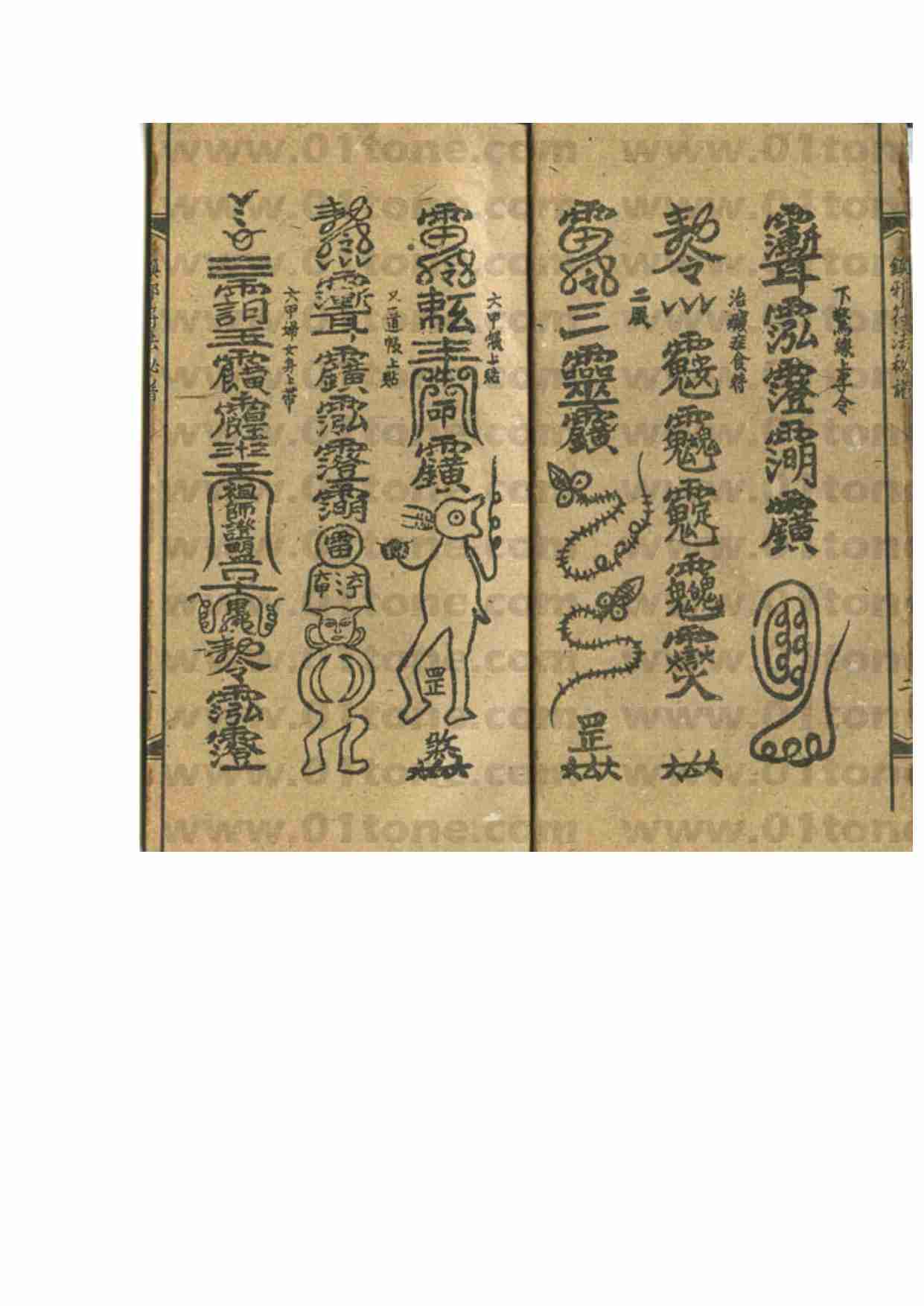 镇灾符法秘谱.pdf-1-预览