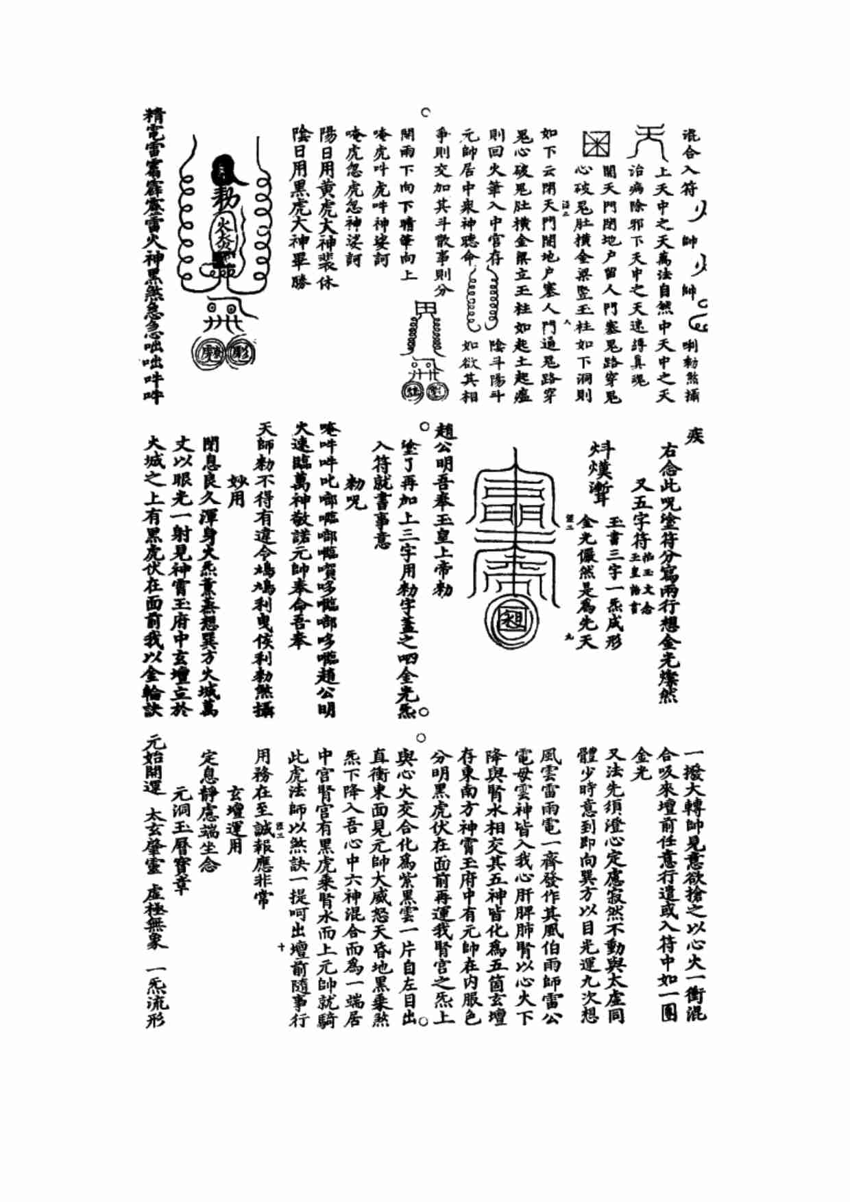 赵元帅秘法全.pdf-3-预览