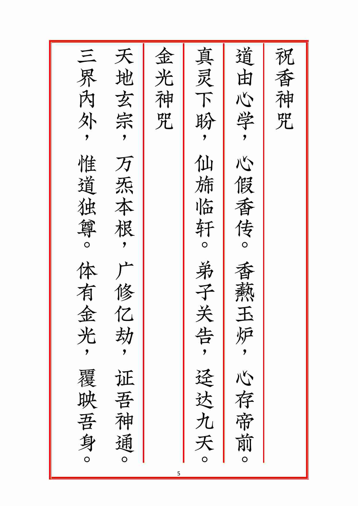 元始天尊说药王救八十一难经.pdf-4-预览